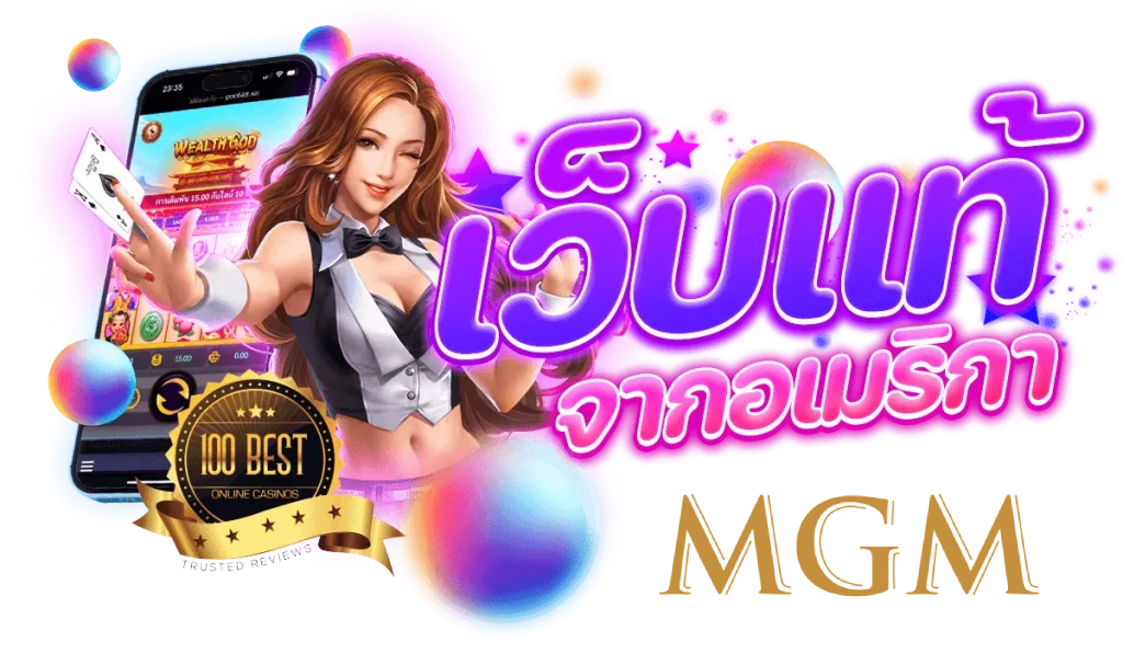 สล็อต mgm เว็บตรง แตกง่าย